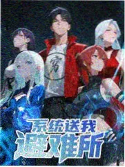老宅新生 综艺推荐